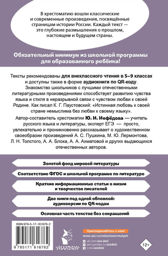 Книга АСТ Большая хрестоматия, 272–336 страниц, твердая обложка, изображение