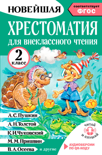 Книга АСТ Большая хрестоматия, 272–336 страниц, твердая обложка, крупный план