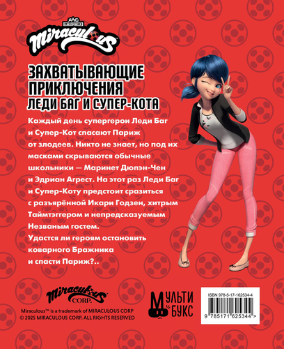 Книга АСТ Леди Баг и Супер-Кот. Истории, 288–300 страниц, твердая обложка, изображение