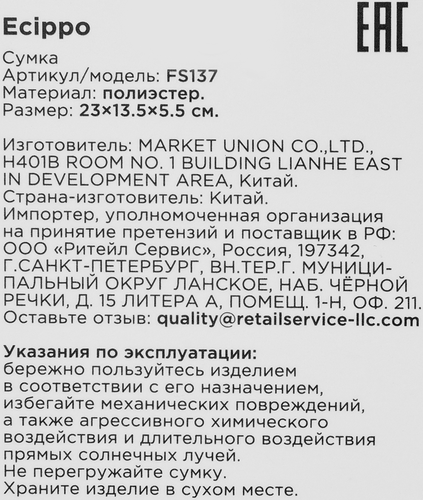 Сумка ECIPPO черная, Арт. FS137, картинка