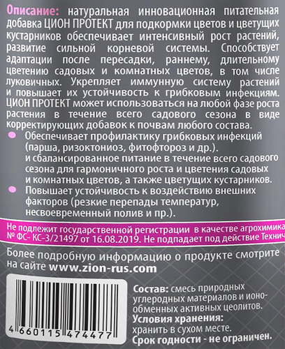 Добавка для цветов ZION Protect, Арт. ZPF0009, 450г, изображение