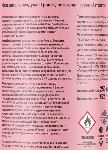 Баллон сменный для аавтоматического освежителя воздуха ARLUNI Гранат, нектарин, 250мл, фото