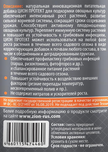 Добавка для овощей ZION Protect, Арт. ZPV0009, 450г, крупный план