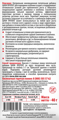 Добавка для клубники ZION Protect, Арт. ZPS0011, 40г, фото