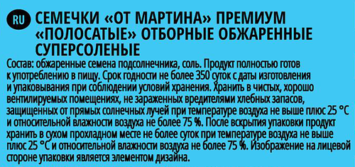 Семечки подсолнечника ОТ МАРТИНА Премиум, полосатые суперсоленые, 250г, фотография