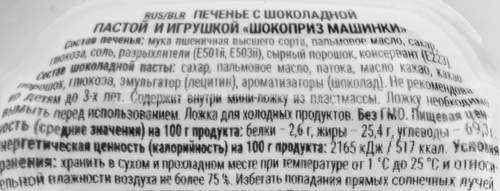 Печенье КАНДИ КЛАБ Шокоприз машинки, 12г, фото