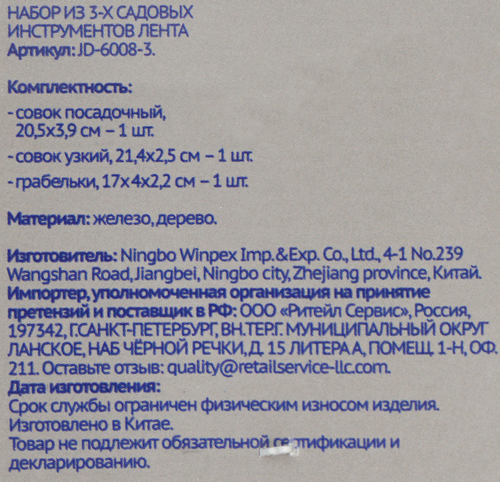 Набор садовых инструментов ЛЕНТА 3 предмета, Арт. JD-6008-3, крупный план