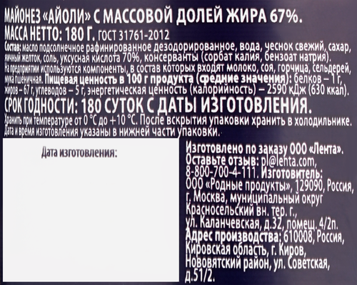 Майонез PREMIUM CLUB Айоли 67%, 180г, крупный план