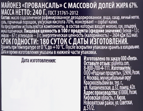 Майонез PREMIUM CLUB Провансаль 67%, 240г, вид