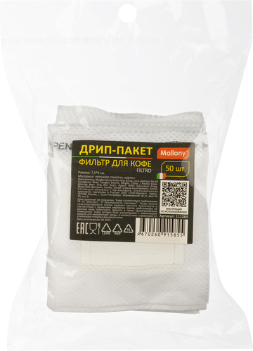Дрип-пакет MALLONY Filtro, фильтр для кофе, Арт. 111264, 50шт, вид