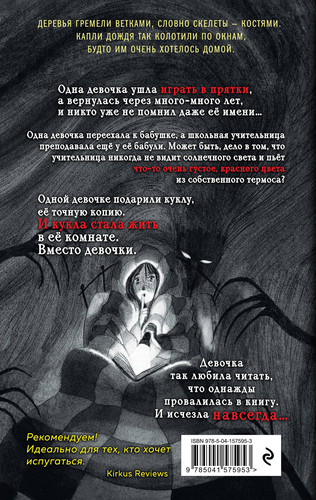Книга ЭКСМО Давай играть, картинка
