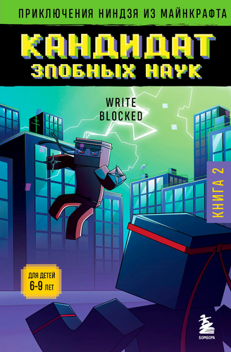 Книга ЭКСМО Приключения ниндзя из Майнкрафта, крупный план