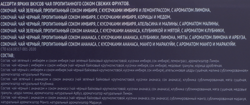 Набор подарочный PREMIUM CLUB Сокочай ассорти, 72г, вид