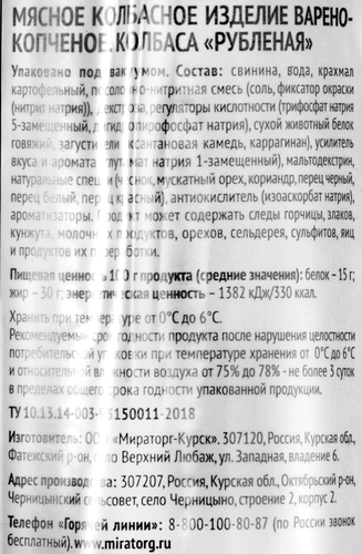 Колбаса копчено-вареная МИРАТОРГ Рубленая, 300г, фотография