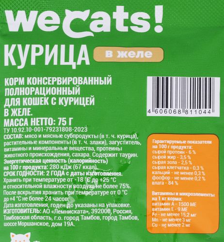 Корм консервированный для кошек WECATS с курицей в желе, 75г, вид