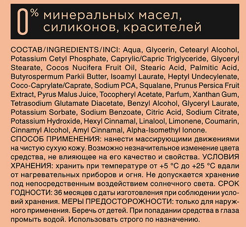 Крем для рук и тела SYNERGETIC Персик, 380мл, фото