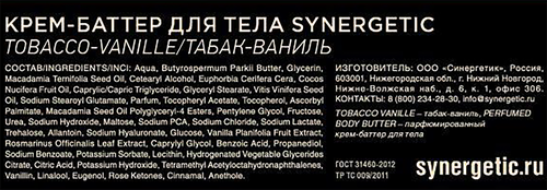 Крем-баттер для тела Synergetic Табак-Ваниль, 200мл, детальное фото