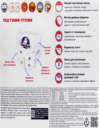 Подгузники-трусики YOKOSUN XXXL 20–30кг, 24шт, картинка