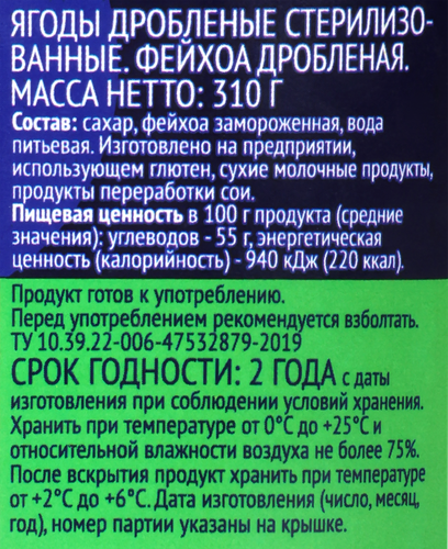 Фейхоа ЛЕНТА дробленое с сахаром, 310г, фотография