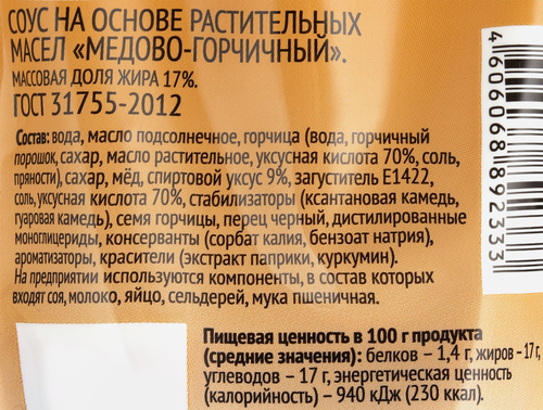 Соус майонезный SUPER Медово-горчичный, 200мл, вид