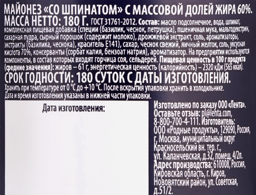 Майонез PREMIUM CLUB со шпинатом 60%, 180г, крупный план