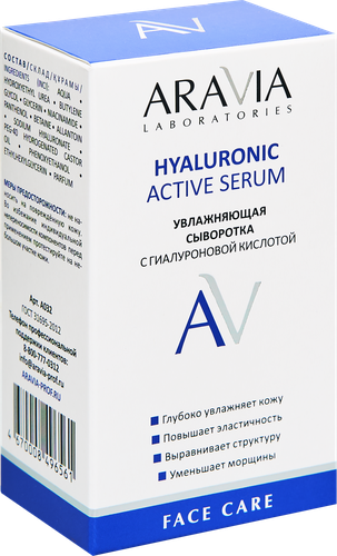 Сыворотка для лица ARAVIA LABORATORIES Hyaluronic active serum Увлажняющая с гиалуроновой кислотой, 30мл, крупный план
