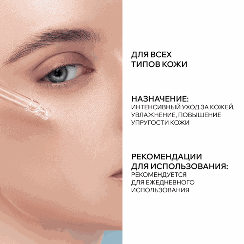 Сыворотка для лица ARAVIA LABORATORIES Hyaluronic active serum Увлажняющая с гиалуроновой кислотой, 30мл, детальное фото