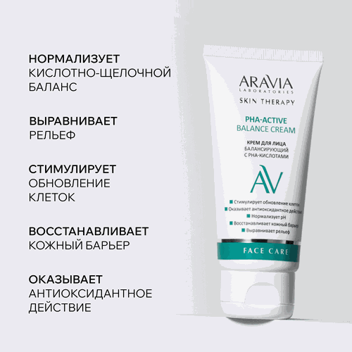 Крем для лица ARAVIA LABORATORIES балансирующий с РНА-кислотами PHA-Active balance cream, 50мл, детальное фото