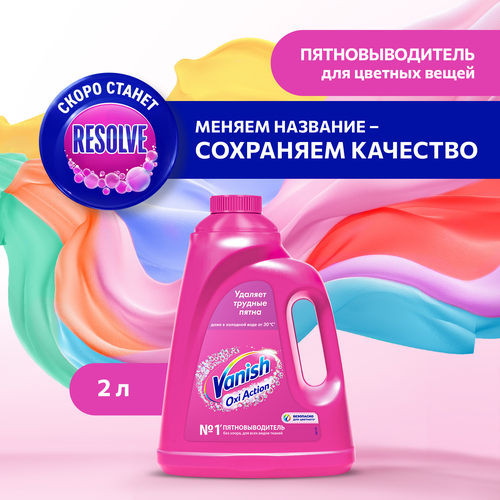 Пятновыводитель жидкий VANISH Oxi Action Plus Интеллект розовый, 2л, крупный план