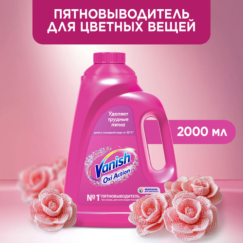 Пятновыводитель жидкий VANISH Oxi Action Plus Интеллект розовый, 2л, фотография