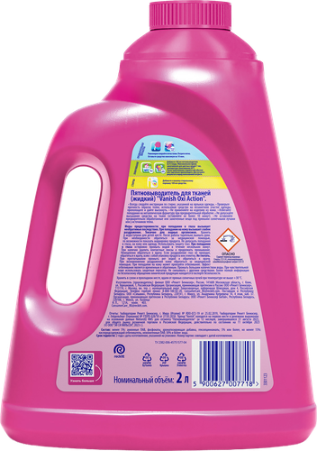 Пятновыводитель жидкий VANISH Oxi Action Plus Интеллект розовый, 2л, фотография