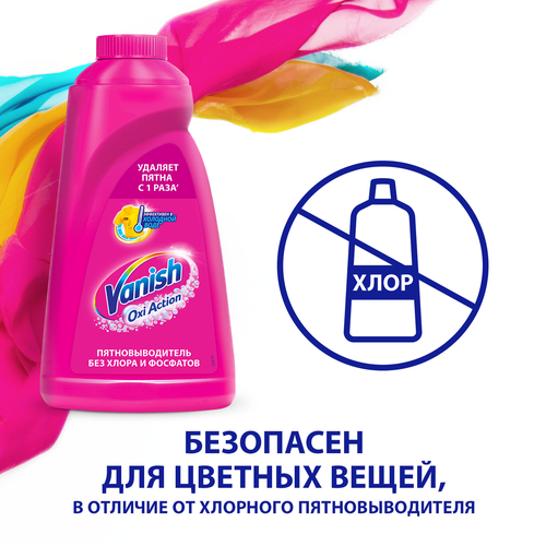 Пятновыводитель жидкий VANISH Oxi Action Plus Интеллект розовый, 2л, фото