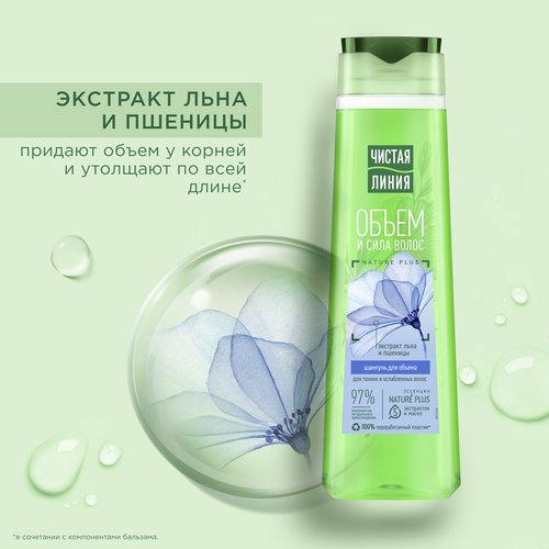 Шампунь для тонких и ослабленных волос ЧИСТАЯ ЛИНИЯ Объем и сила Отвар трав Лен и пшеница, 400мл, детальное фото