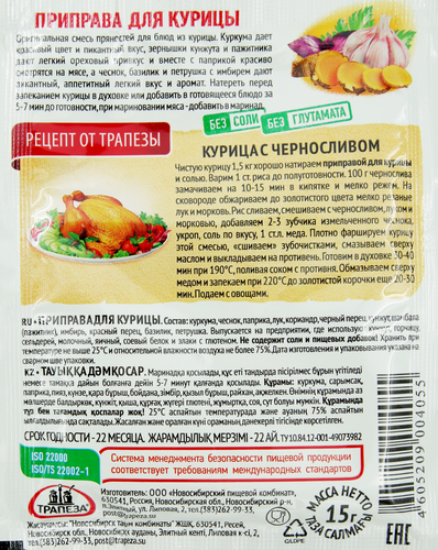 Приправа для курицы ТРАПЕЗА, 15г, фото