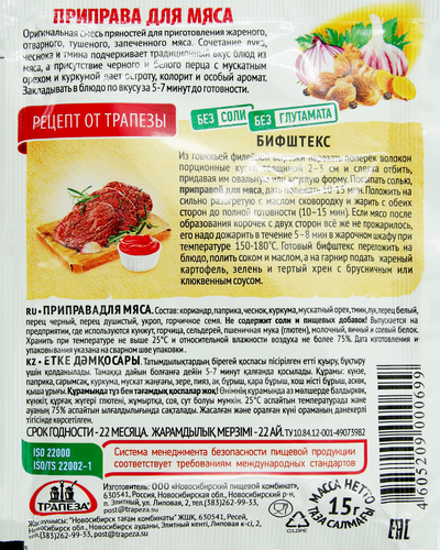 Приправа для мяса ТРАПЕЗА, 15г, крупный план