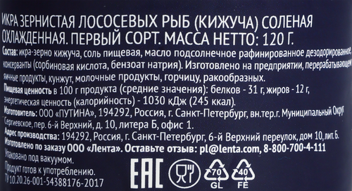 Икра кижуча соленая PREMIUM CLUB зернистая, первый сорт, 120г, фото