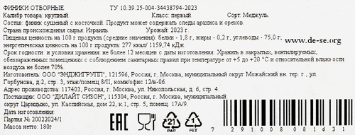 Финики Королевские, 180г, изображение