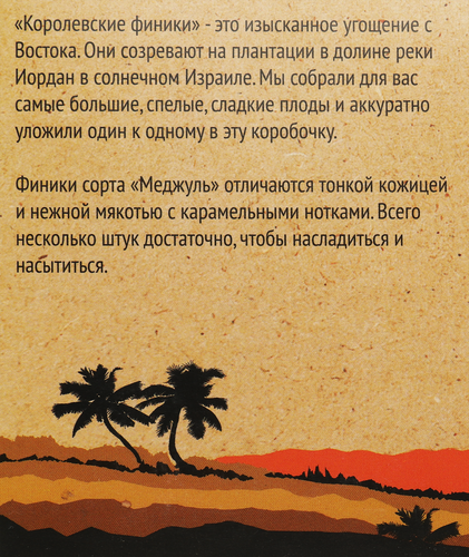 Финики Королевские, 180г, изображение