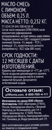 Масло-смесь PREMIUM CLUB оливковое и подсолнечное с лимоном, 250мл, фотография
