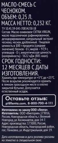 Масло-смесь PREMIUM CLUB оливковое и подсолнечное с чесноком, 250мл, крупный план