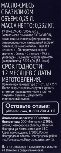 Масло-смесь PREMIUM CLUB оливковое и подсолнечное с базиликом, 250мл, детальное фото