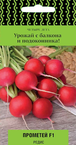 Семена Редис Прометей F1, 1г, фотография