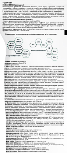 Грунт для рассады TERRA VITA Живая Земля, 10л, изображение