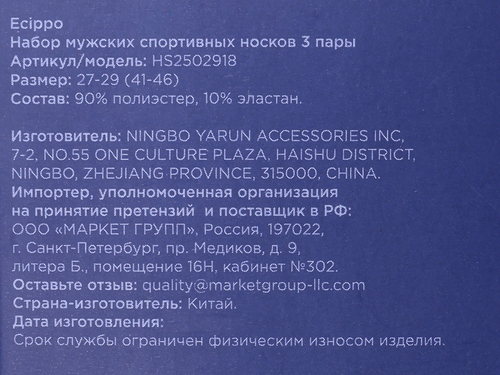 Носки мужские ECIPPO, Арт. HS2502918, 3пары, картинка