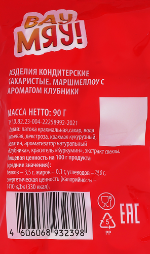 Маршмеллоу ВАУ МЯУ! с ароматом клубники, 90г, картинка