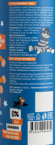 Гель для купания L'COSMETICS Простоквашино, 350мл, картинка