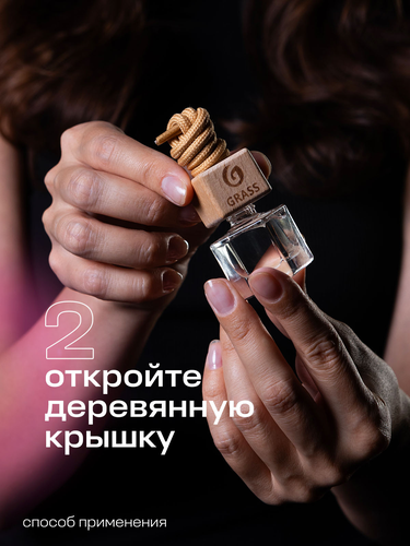 Ароматизатор жидкий подвесной Whisper Grass 8 мл, крупный план