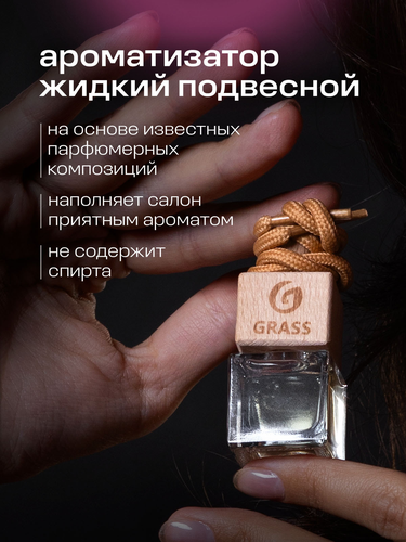 Ароматизатор жидкий подвесной Whisper Grass 8 мл, изображение