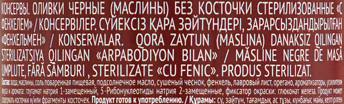 Маслины ITLV с фенхелем, 314мл, крупный план