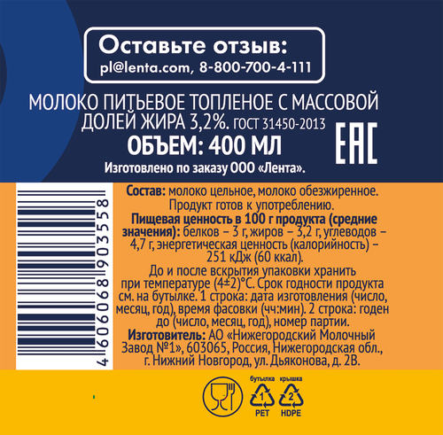 Молоко пастеризованное топленое ЛЕНТА 3,2%, без змж, 400мл, крупный план